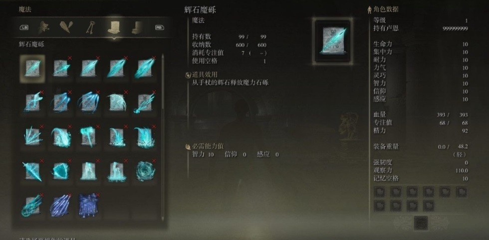 《艾尔登法环》一周目完美存档