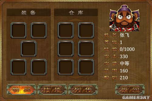 三国塔防:蜀传