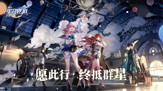 崩坏:星穹铁道
