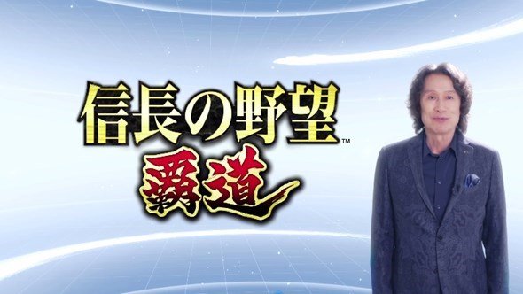 信长之野望:霸道
