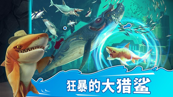 饥饿鲨:世界