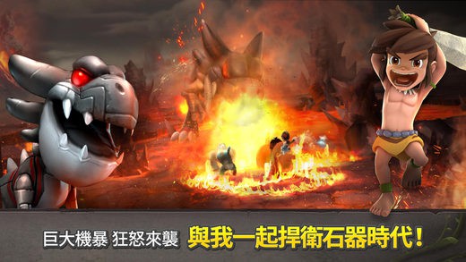 石器时代:起源