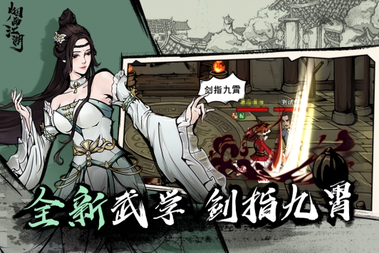 烟雨江湖手游最新