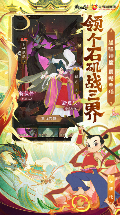 神仙道3 九游版