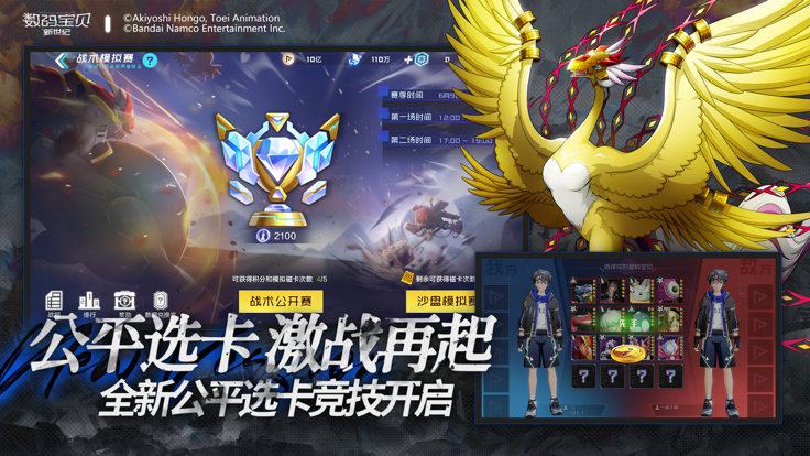 数码宝贝:新世纪 九游版