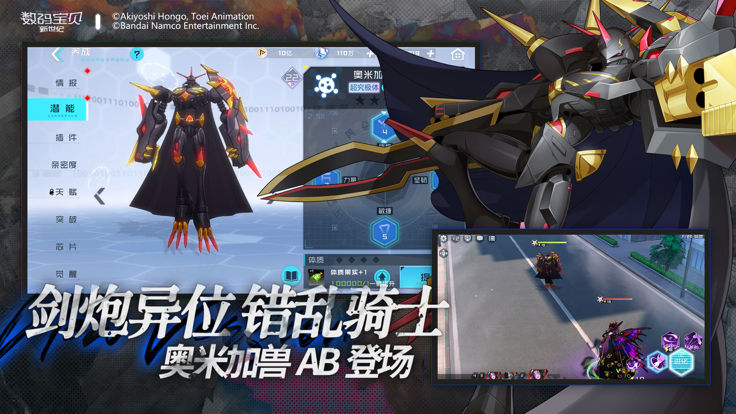 数码宝贝:新世纪 九游版