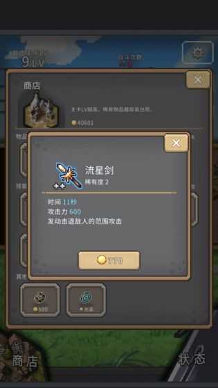 红莲之剑 最新版