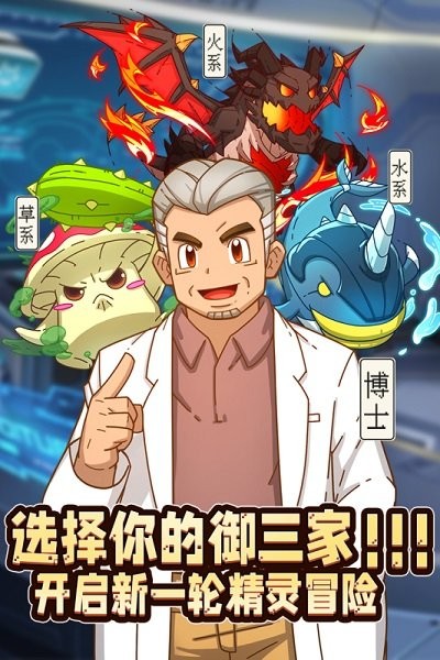 萌灵对决口袋妖怪