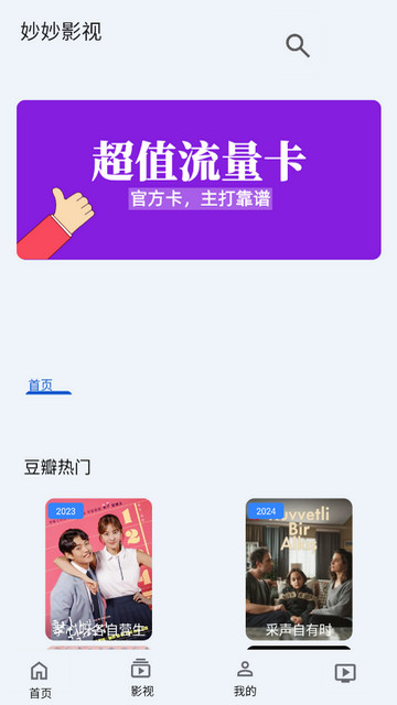妙妙影视