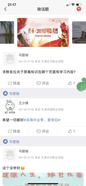 超级校园