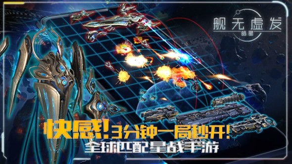 舰无虚发:暗星