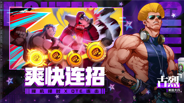 街霸:对决