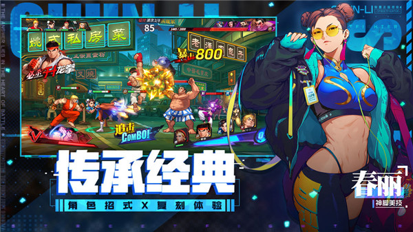 街霸:对决