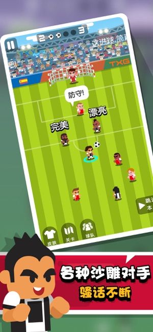 我才是球王