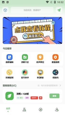 lx吃鸡工具箱