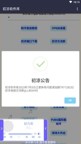 初凉软件库
