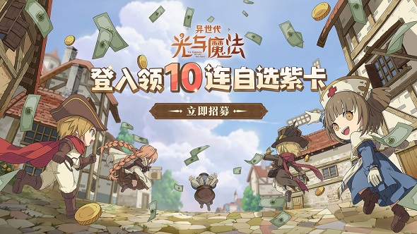 异世代:光与魔法