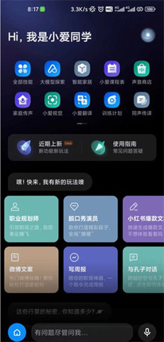 小爱大模型