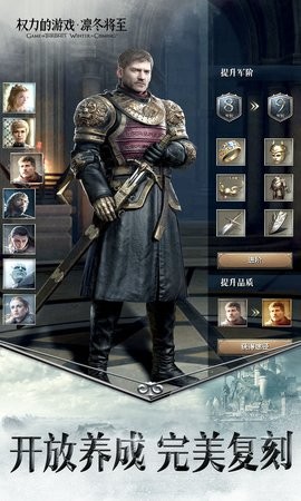 权力的游戏:凛冬将至
