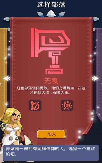 野蛮时代:部落入侵