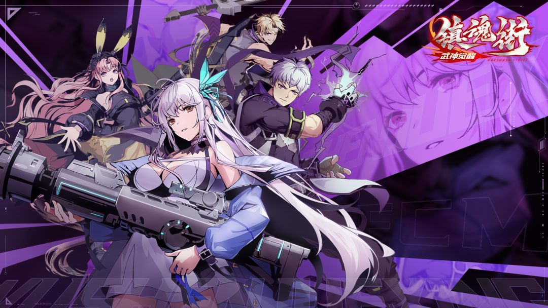 镇魂街:武神觉醒