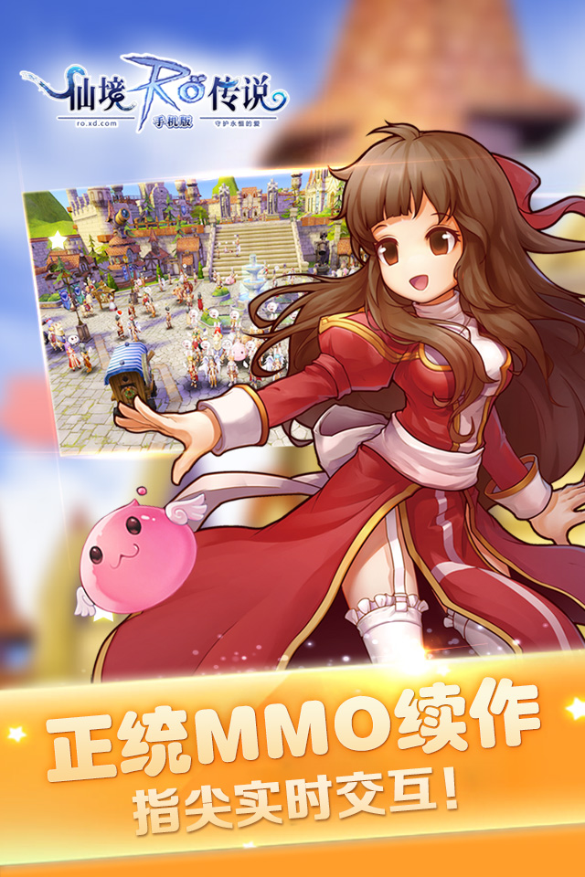 仙境传说ro:守护永恒的爱