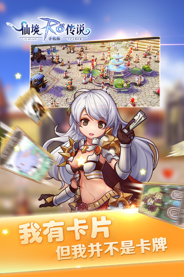 仙境传说ro:守护永恒的爱