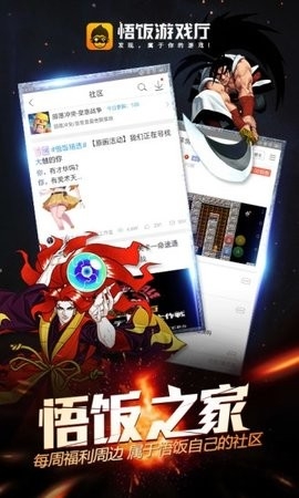 悟饭游戏厅虚拟手柄