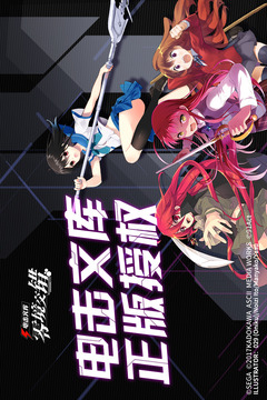 电击文库:零境交错