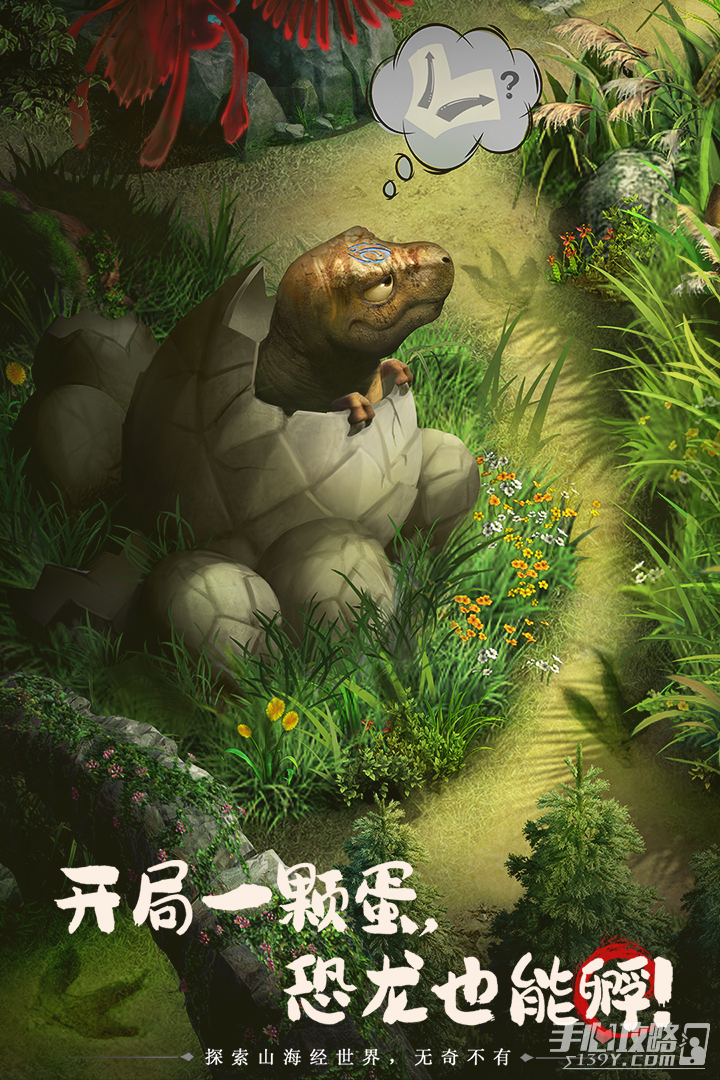 山海经幻想录