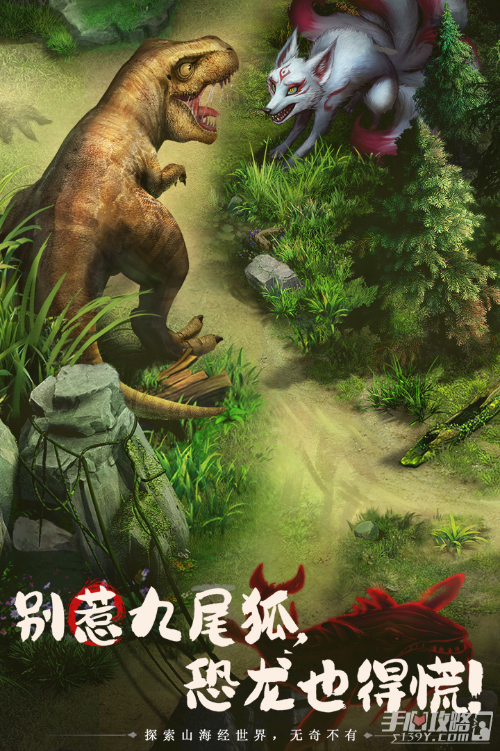 山海经幻想录