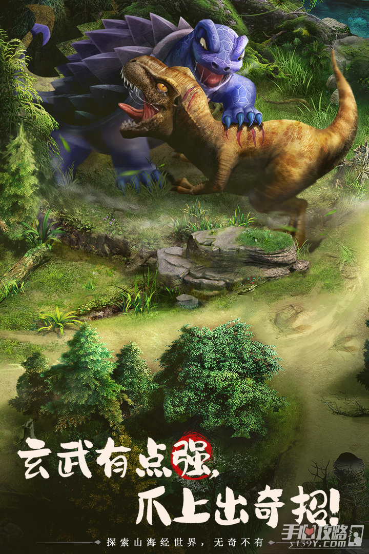 山海经幻想录