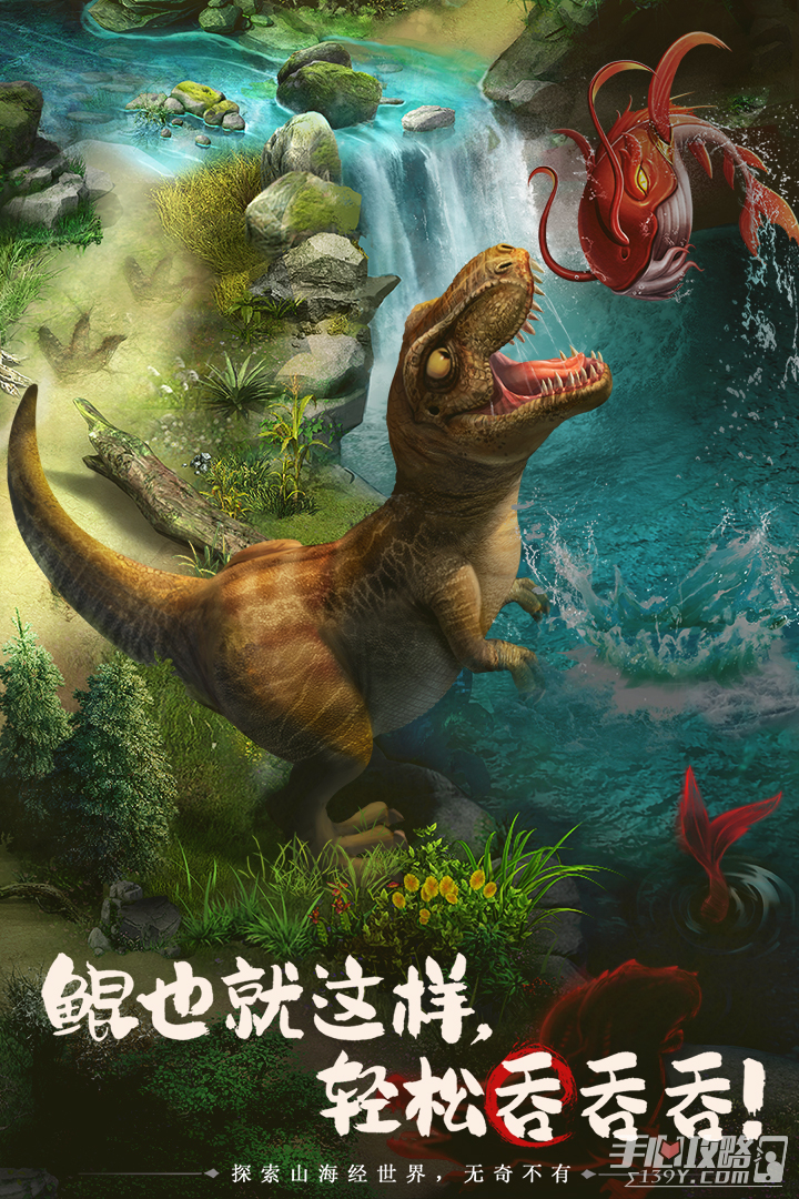 山海经幻想录