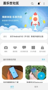 三星盖乐世社区app v2.1.3