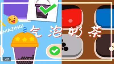 气泡奶茶
