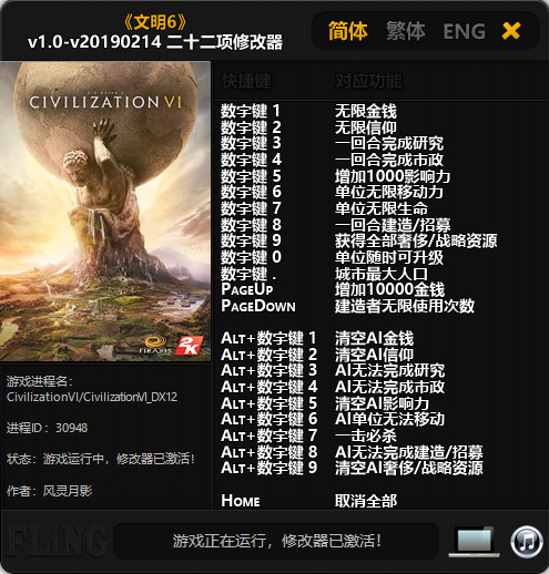 文明6