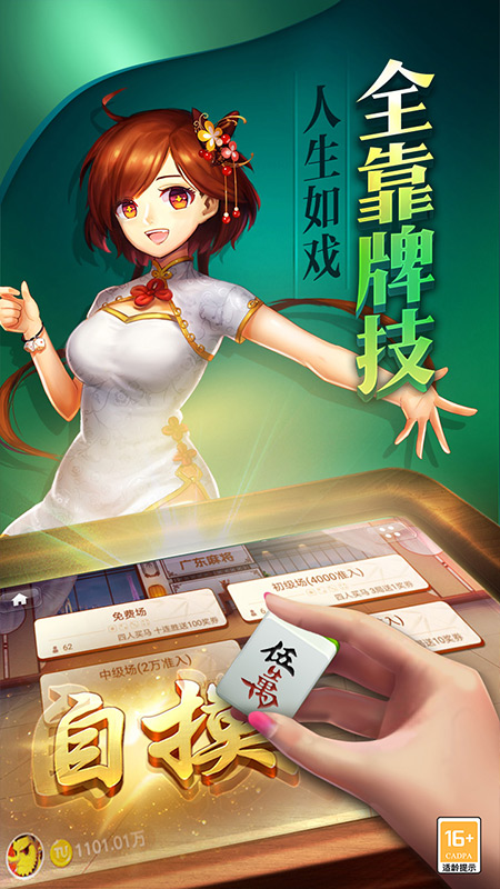 淮北麻将下载