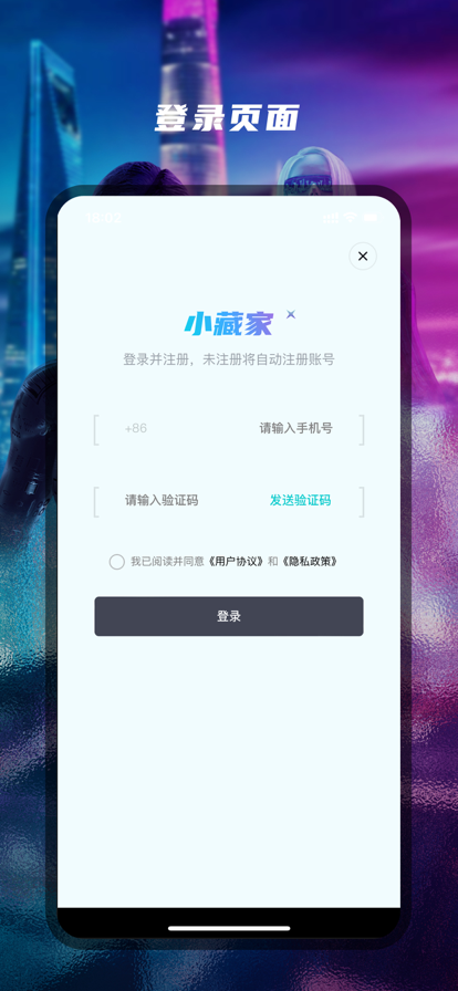 小藏家