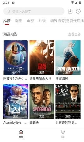 飞马影视最新版