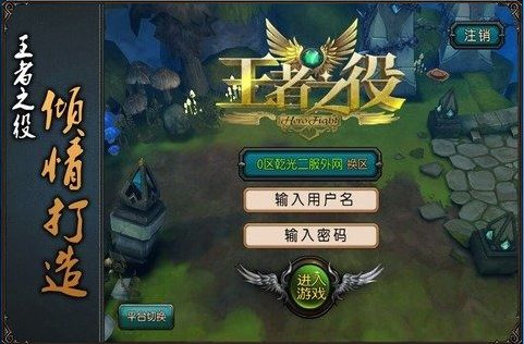 王者之役游戏官方