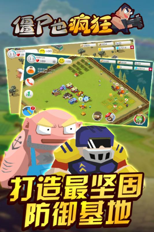 僵尸也疯狂