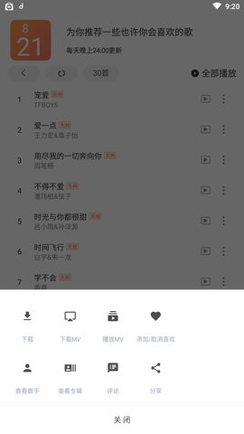 魔音morin最新版下载3.3.6