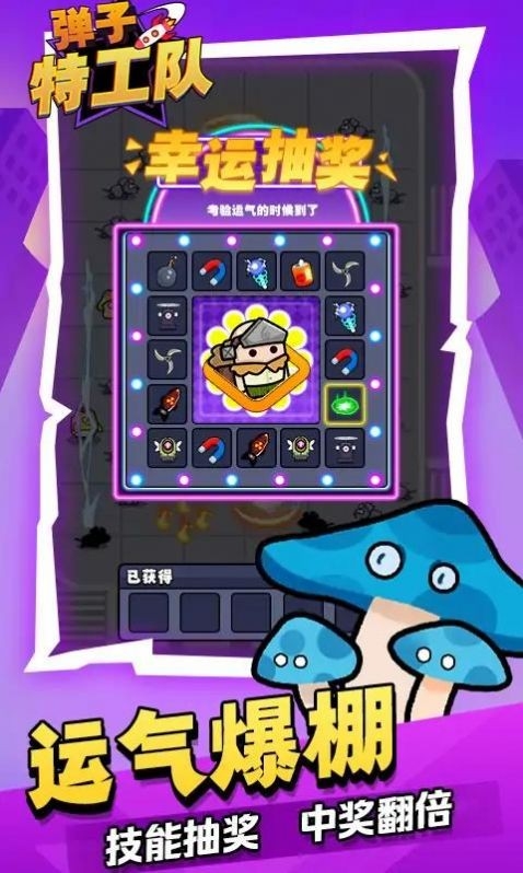 弹子特工队手游