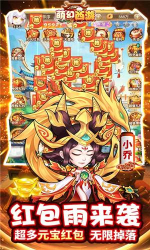 萌幻西游-送gm五万真充