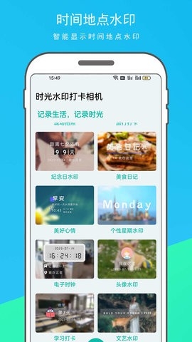 时光水印相机app