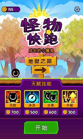 怪物快跑