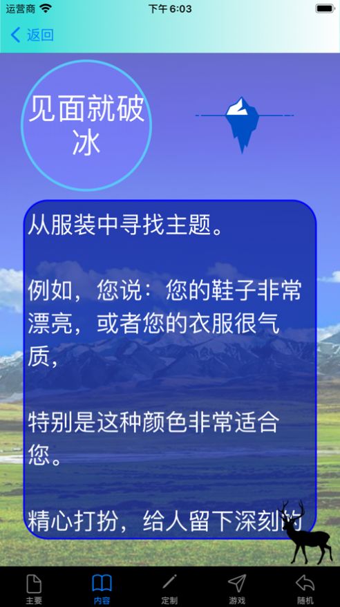 破冰解决尴尬
