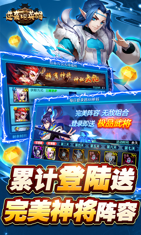 逆袭吧英雄送千抽万充