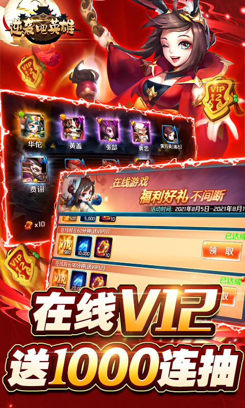 逆袭吧英雄送千抽万充