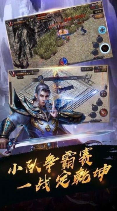 逍遥火龙战神传奇